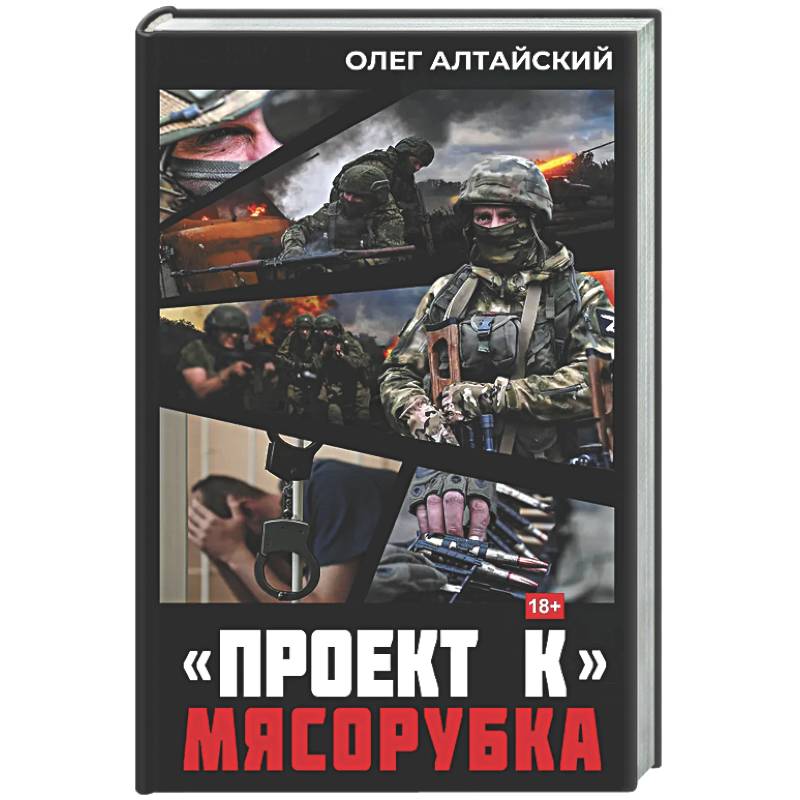 Фото Проект К»: мясорубка