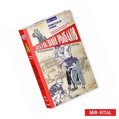 Фото Приключения Кроша
