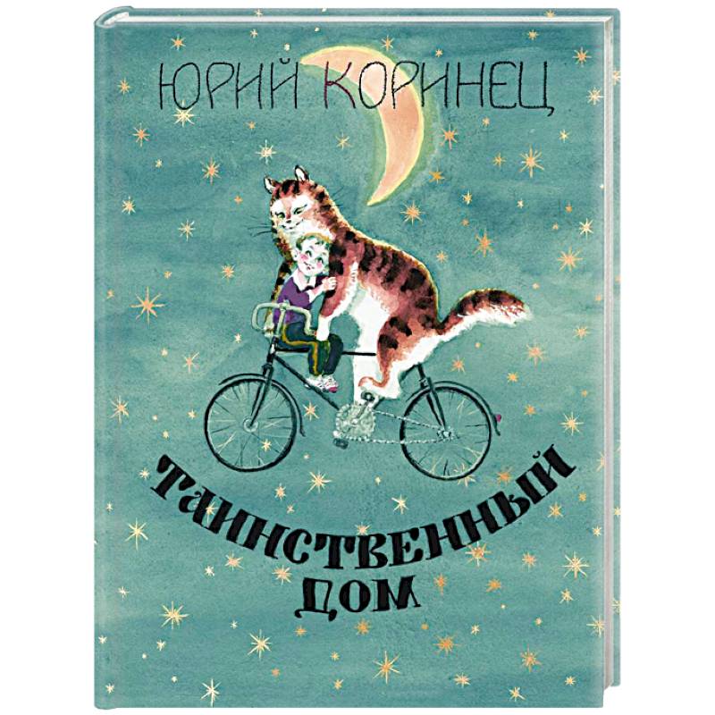 Фото Таинственный дом