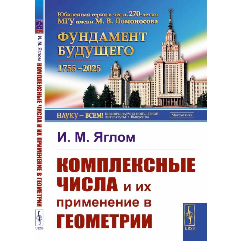 Фото Комплексные числа и их применение в геометрии