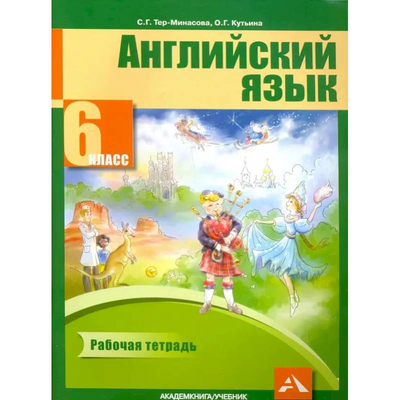 Фото Английский язык. 6 класс. Рабочая тетрадь