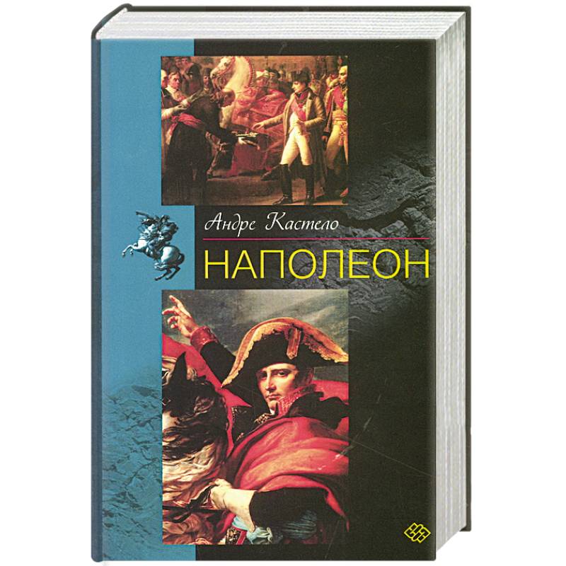 Фото Наполеон