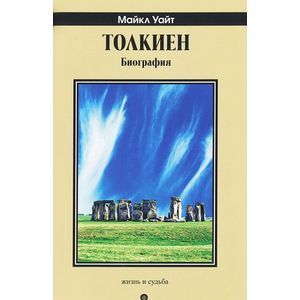 Фото Толкиен. Биография