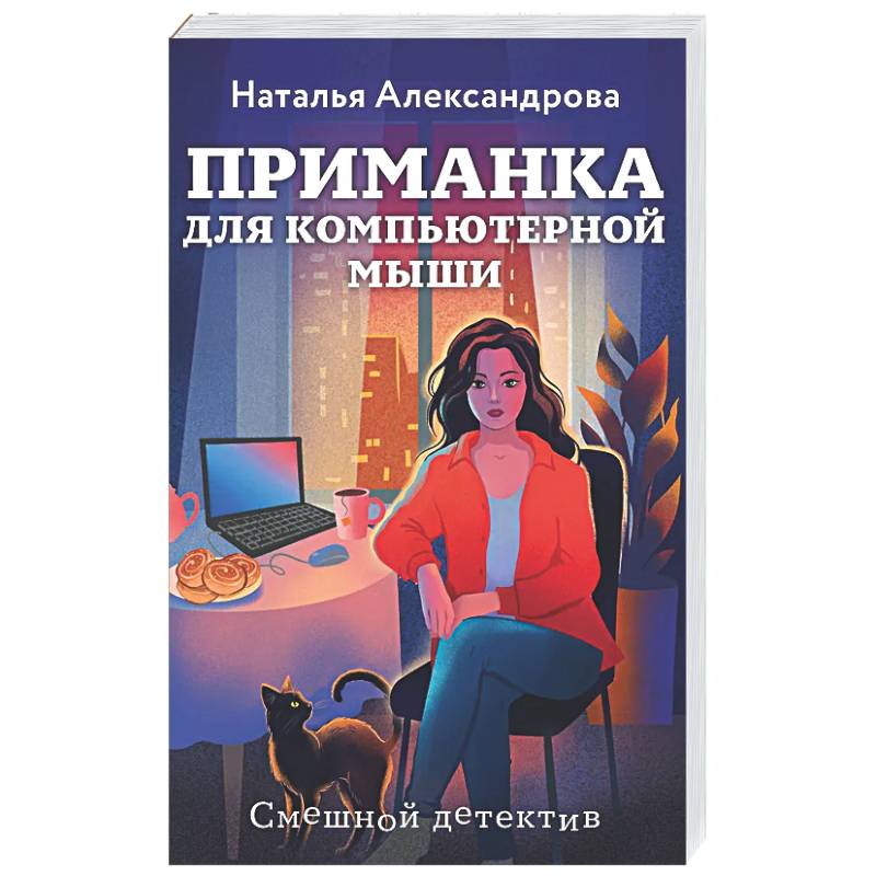 Фото Приманка для компьютерной мыши