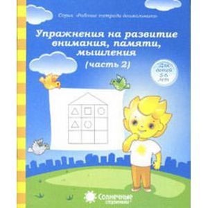 Фото Упражнение на развитие внимания часть 2