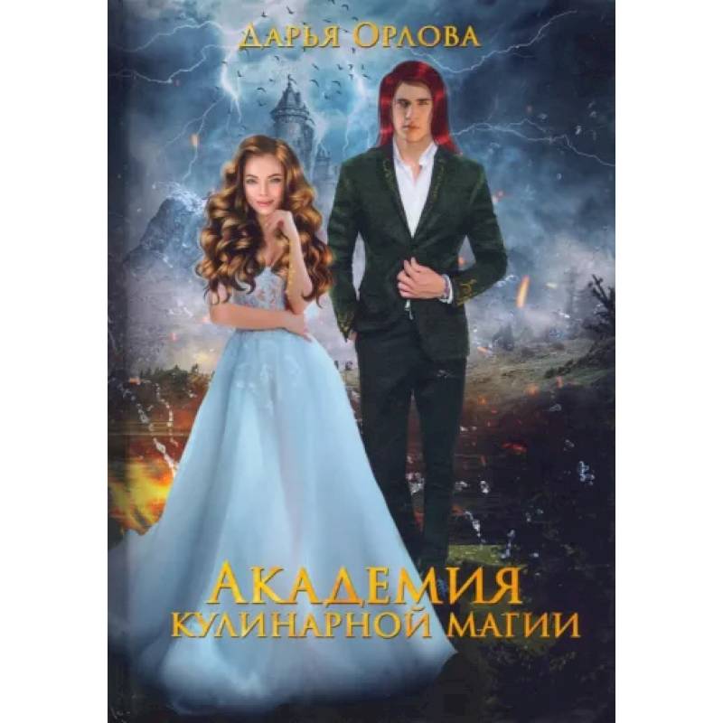 Фото Академия Кулинарной Магии