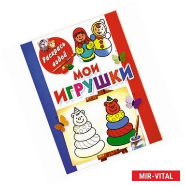 Фото Мои игрушки