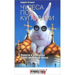 Фото Чудеса под куполами