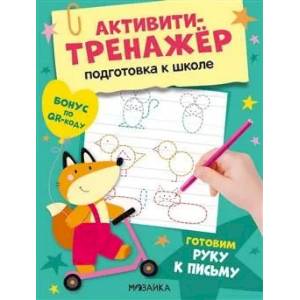 Фото Готовим руку к письму