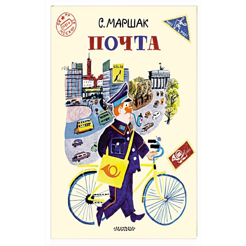Фото Почта.