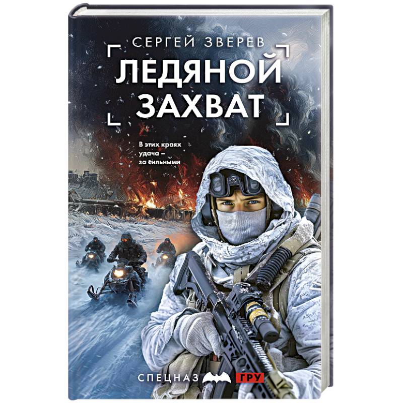 Фото Ледяной захват