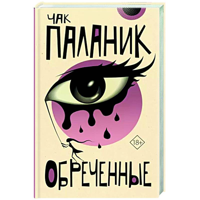 Фото Обреченные