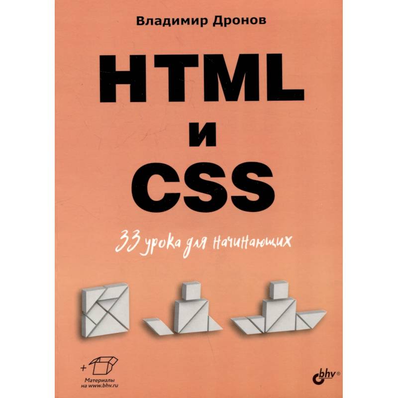 Фото HTML и CSS: 33 урока для начинающих