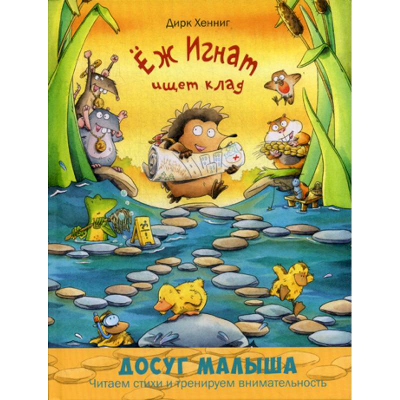 Фото Еж Игнат ищет клад