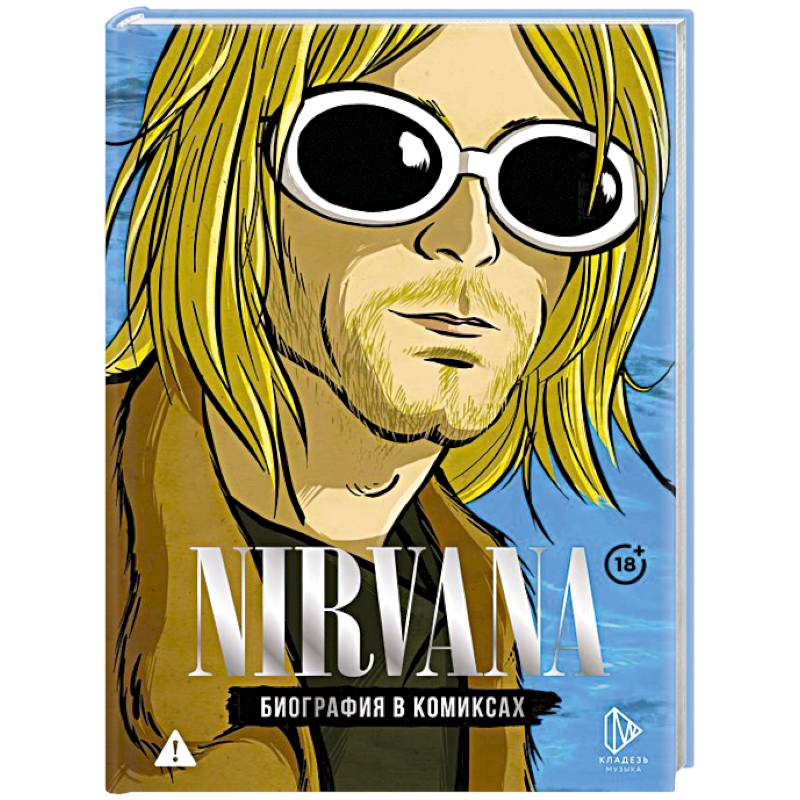 Фото Nirvana. Биография в комиксах