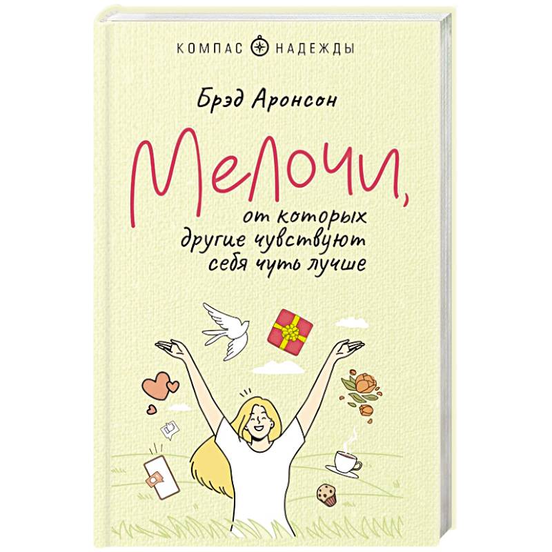 Фото Мелочи, от которых другие чувствуют себя чуть лучше