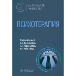 Фото Психотерапия