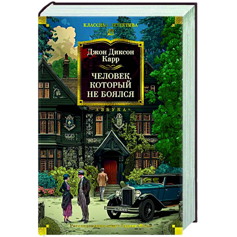 Фото Человек,который не боялся