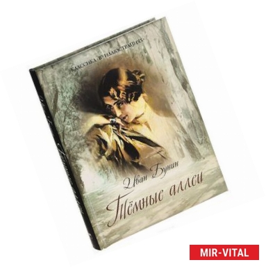 Фото Темные аллеи