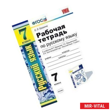 Фото Русский язык 7 класс