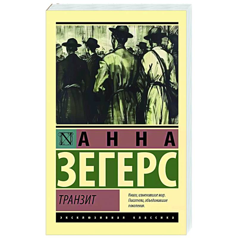 Фото Транзит