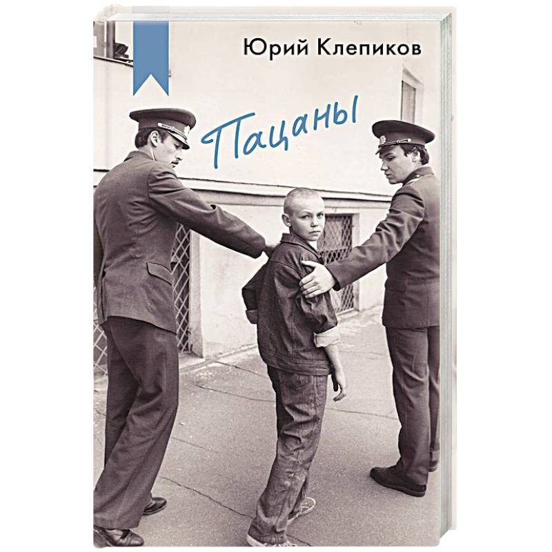 Фото Пацаны