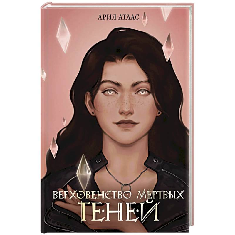 Фото Верховенство мертвых теней (#2)