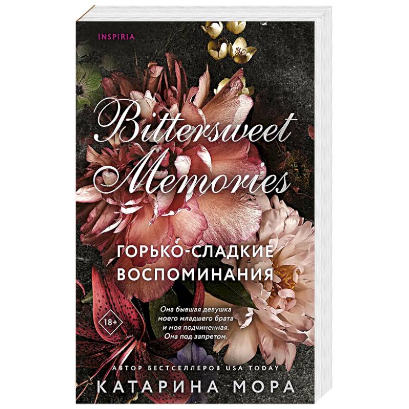 Фото Комплект из 2-х книг Катарины Моры: (Профессор Астор + Горько-сладкие воспоминания)