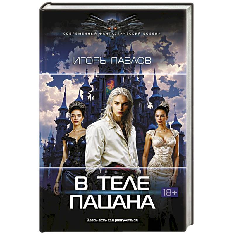 Фото В теле пацана