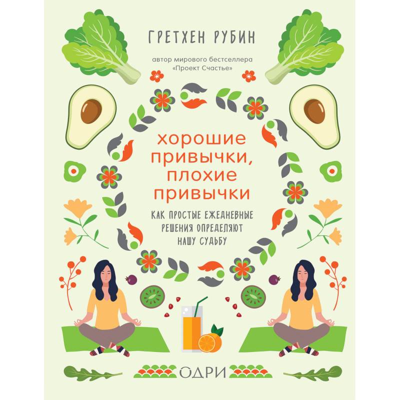 Фото Хорошие привычки, плохие привычки. Как простые ежедневные решения определяют нашу судьбу