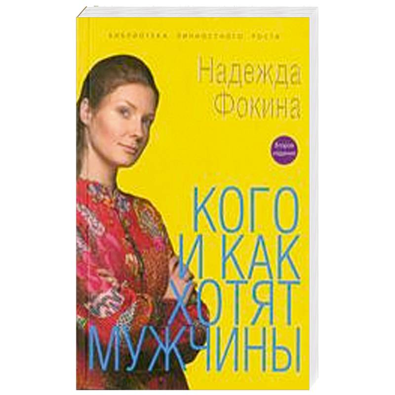 Фото Кого и как хотят мужчины
