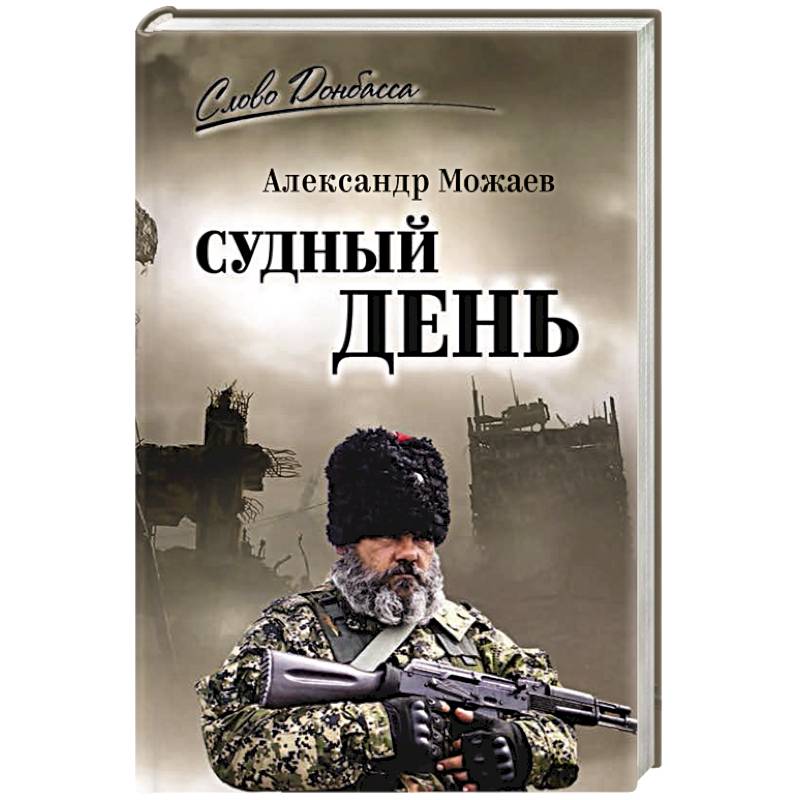 Фото Судный день