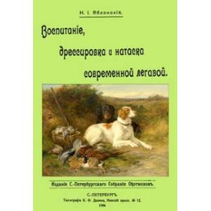 Фото Воспитание дрессировка и натаска современной легавой