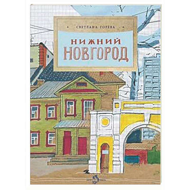 Фото Нижний Новгород