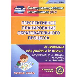 Фото Перспективное планирование по программе 'От рождения до школы'. Старшая группа (CD)