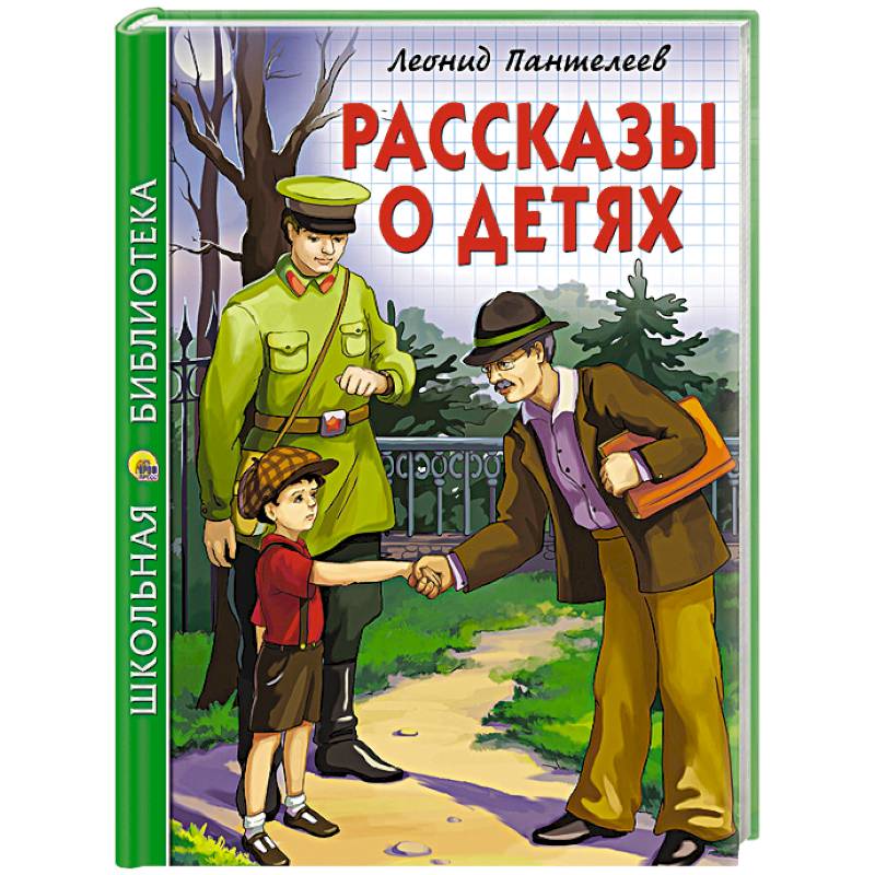 Фото Рассказы о детях