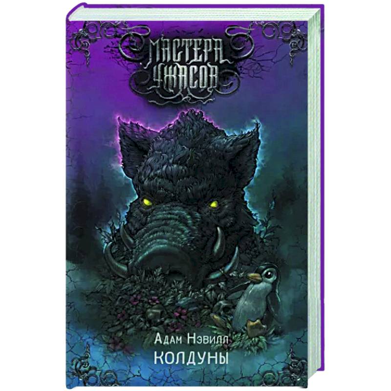 Фото Колдуны