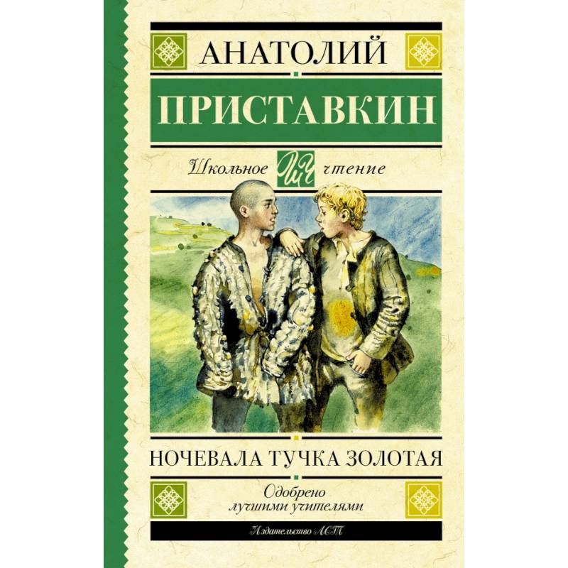 Фото Ночевала тучка золотая