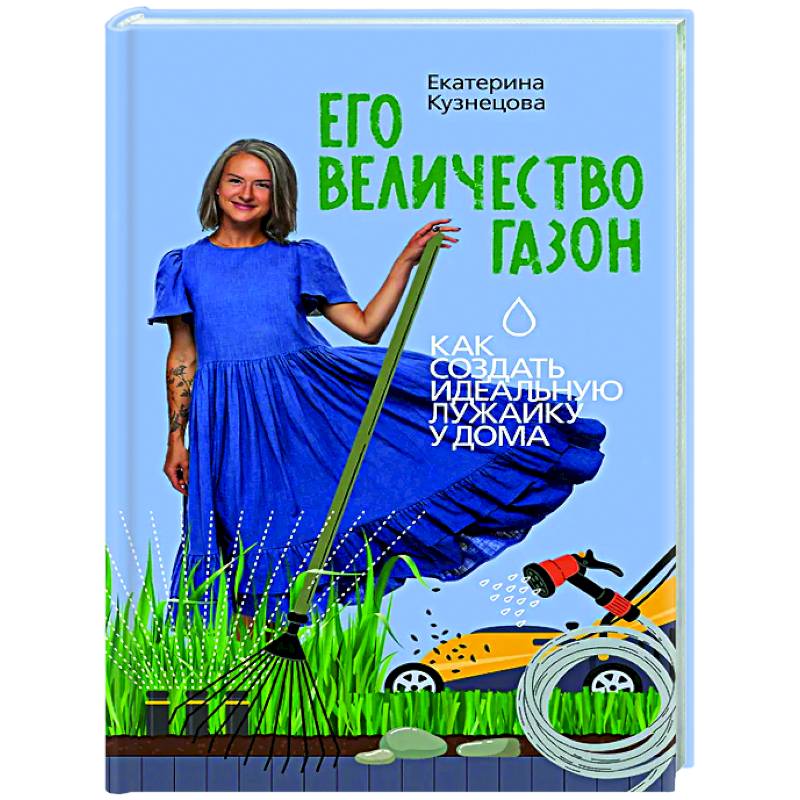 Фото Его величество газон. Как создать идеальную лужайку у дома