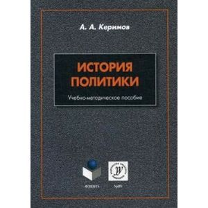 Фото История политики