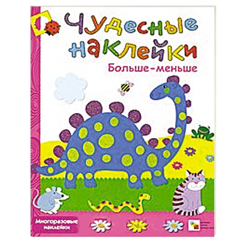 Фото Больше-меньше