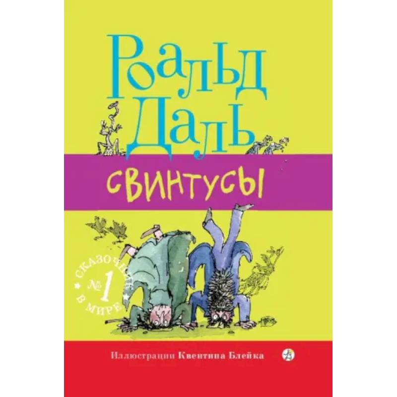 Фото Свинтусы