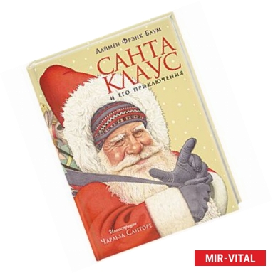 Фото Санта Клаус и его приключения