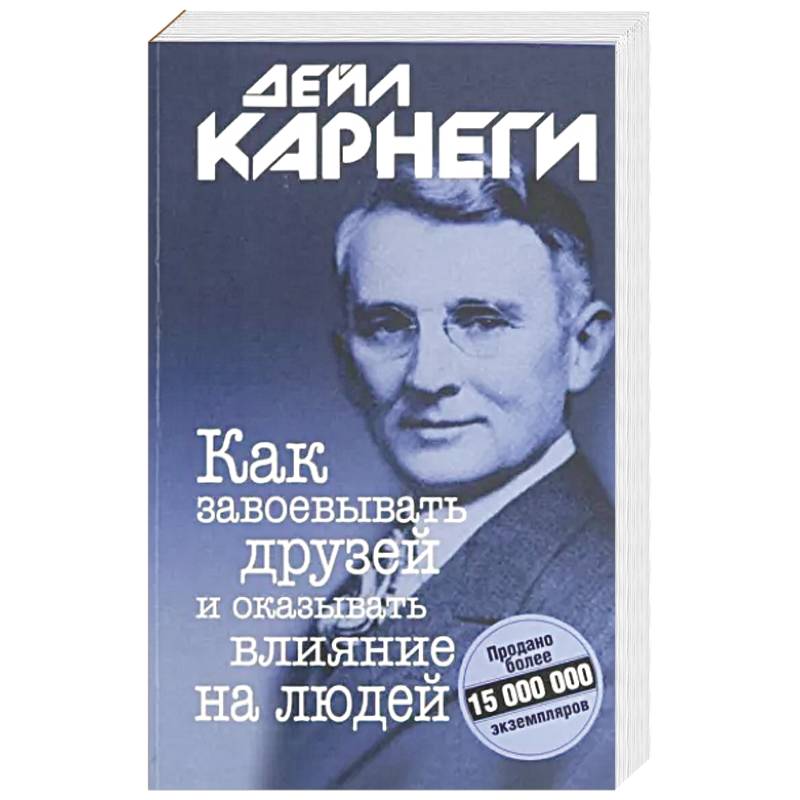 Фото Как завоевывать друзей и оказывать.