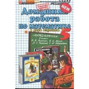 Фото Домашняя работа по математике. 5 класс