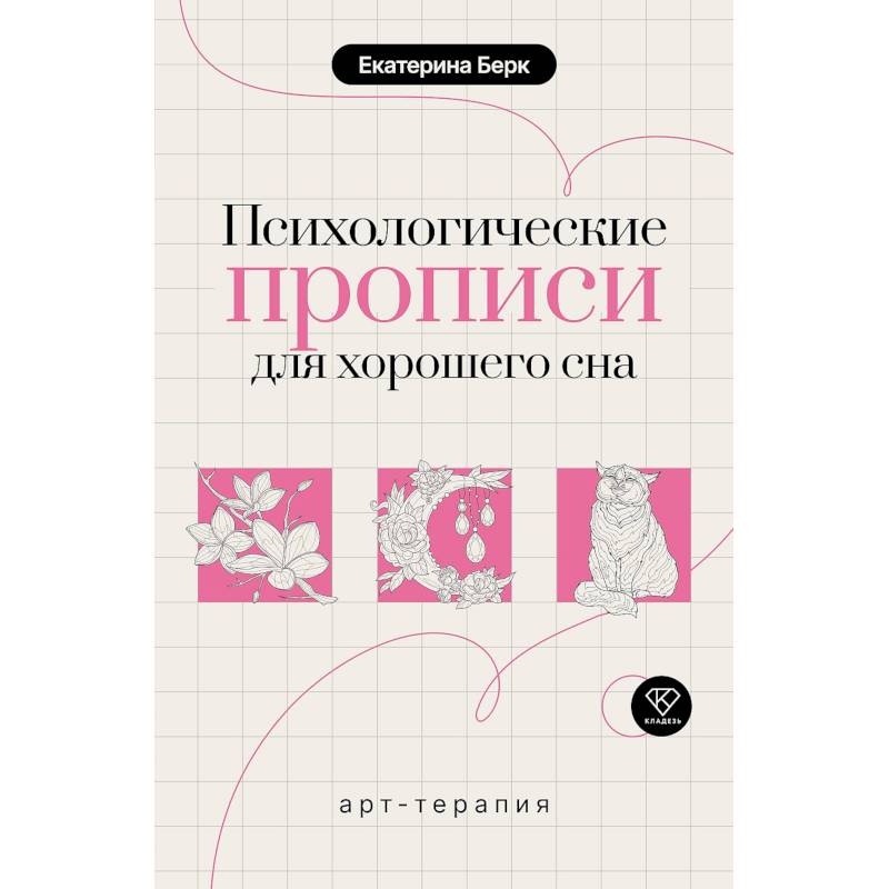 Фото Психологические прописи для хорошего сна