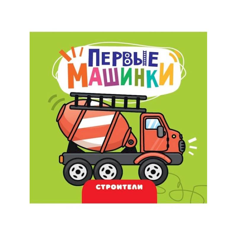 Фото Строители