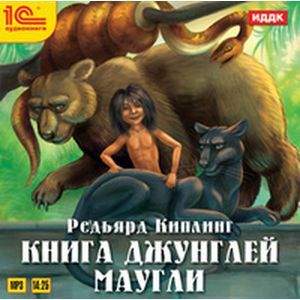 Фото CDmp3 Книга джунглей. Маугли