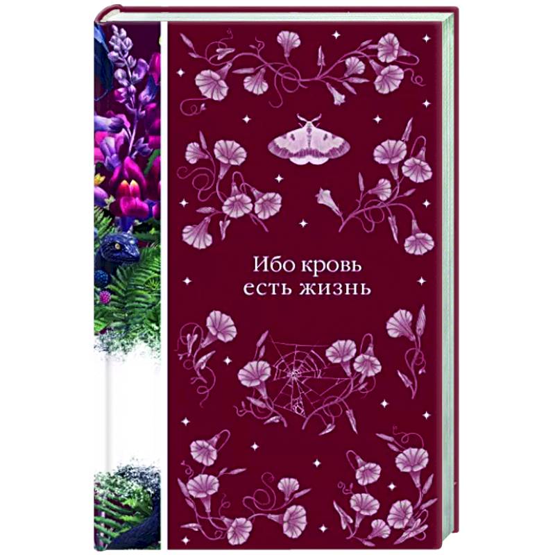 Фото Ибо кровь есть жизнь