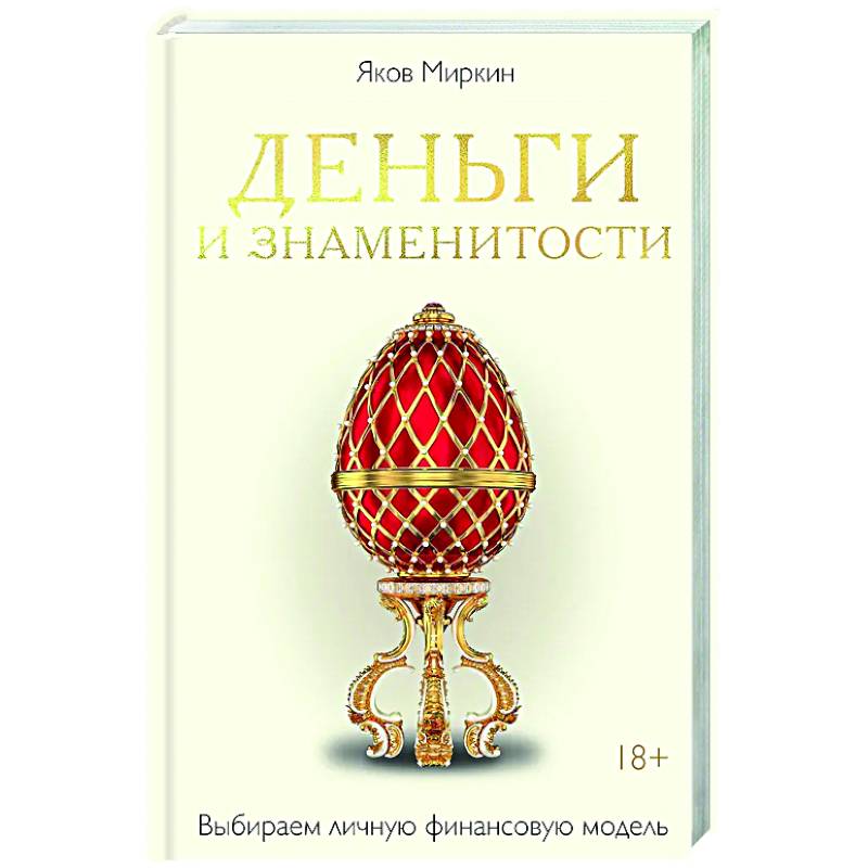 Фото Деньги и знаменитости. Выбираем личную финансовую модель